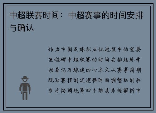 中超联赛时间：中超赛事的时间安排与确认