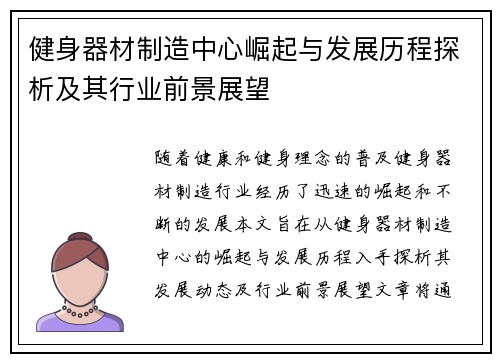 健身器材制造中心崛起与发展历程探析及其行业前景展望