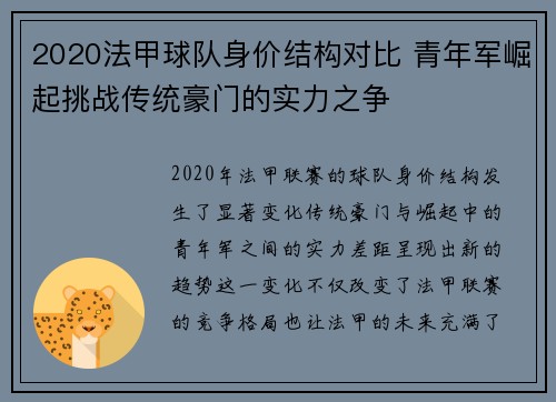 2020法甲球队身价结构对比 青年军崛起挑战传统豪门的实力之争