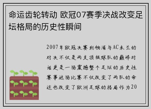 命运齿轮转动 欧冠07赛季决战改变足坛格局的历史性瞬间