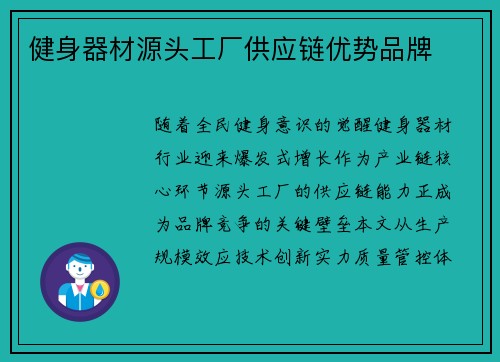 健身器材源头工厂供应链优势品牌