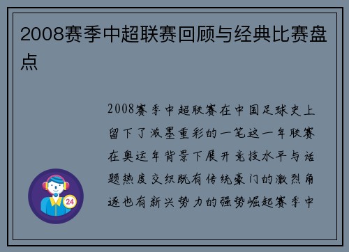 2008赛季中超联赛回顾与经典比赛盘点