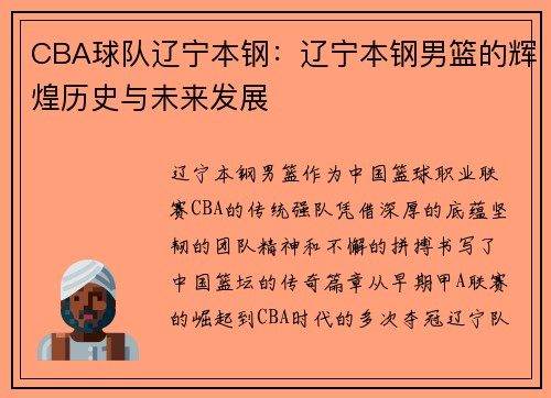 CBA球队辽宁本钢：辽宁本钢男篮的辉煌历史与未来发展