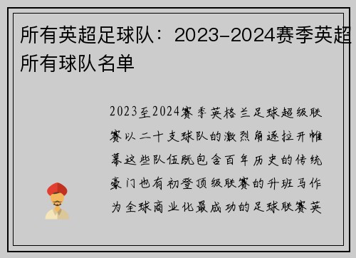 所有英超足球队：2023-2024赛季英超所有球队名单