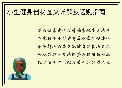 小型健身器材图文详解及选购指南
