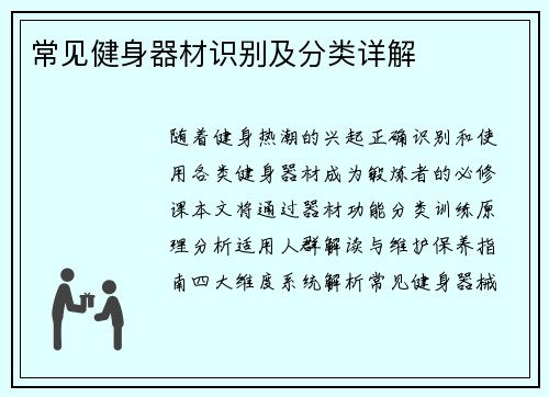 常见健身器材识别及分类详解