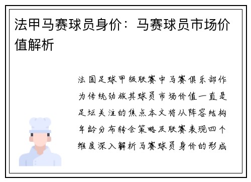 法甲马赛球员身价：马赛球员市场价值解析