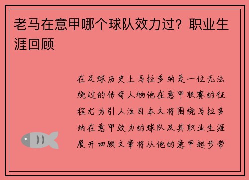 老马在意甲哪个球队效力过？职业生涯回顾