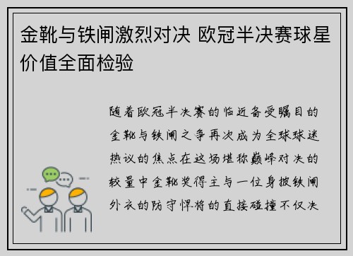 金靴与铁闸激烈对决 欧冠半决赛球星价值全面检验